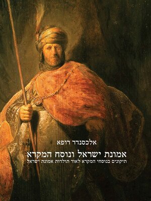 cover image of אמונת ישראל ונוסח המקרא